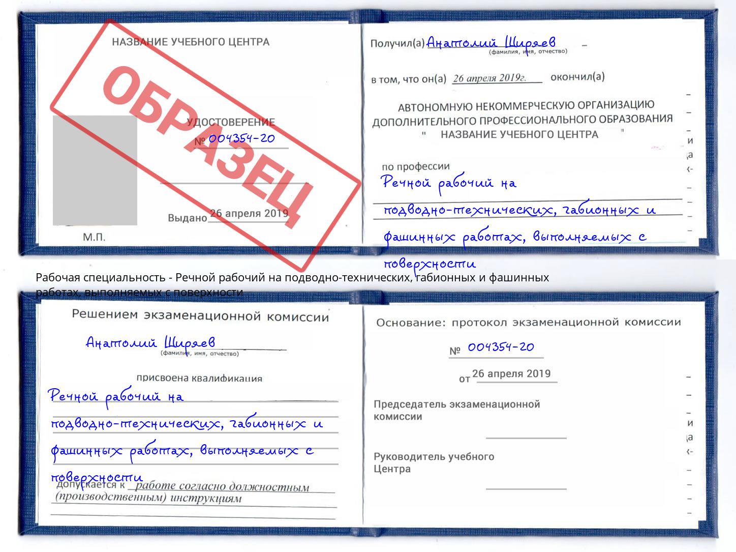 Речной рабочий на подводно-технических, габионных и фашинных работах, выполняемых с поверхности Тулун