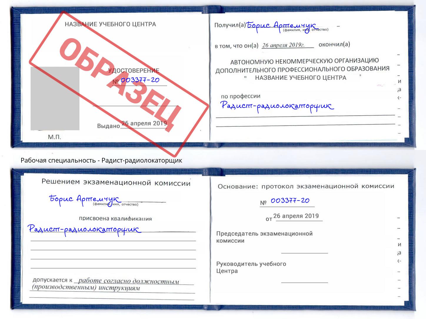 Радист-радиолокаторщик Тулун