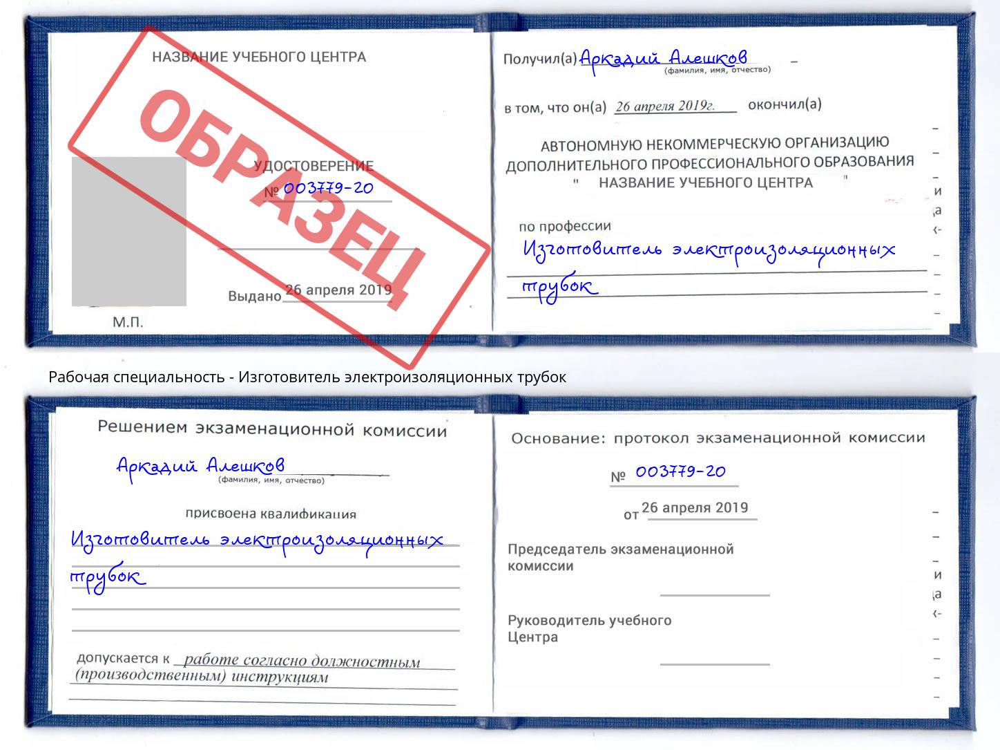 Изготовитель электроизоляционных трубок Тулун