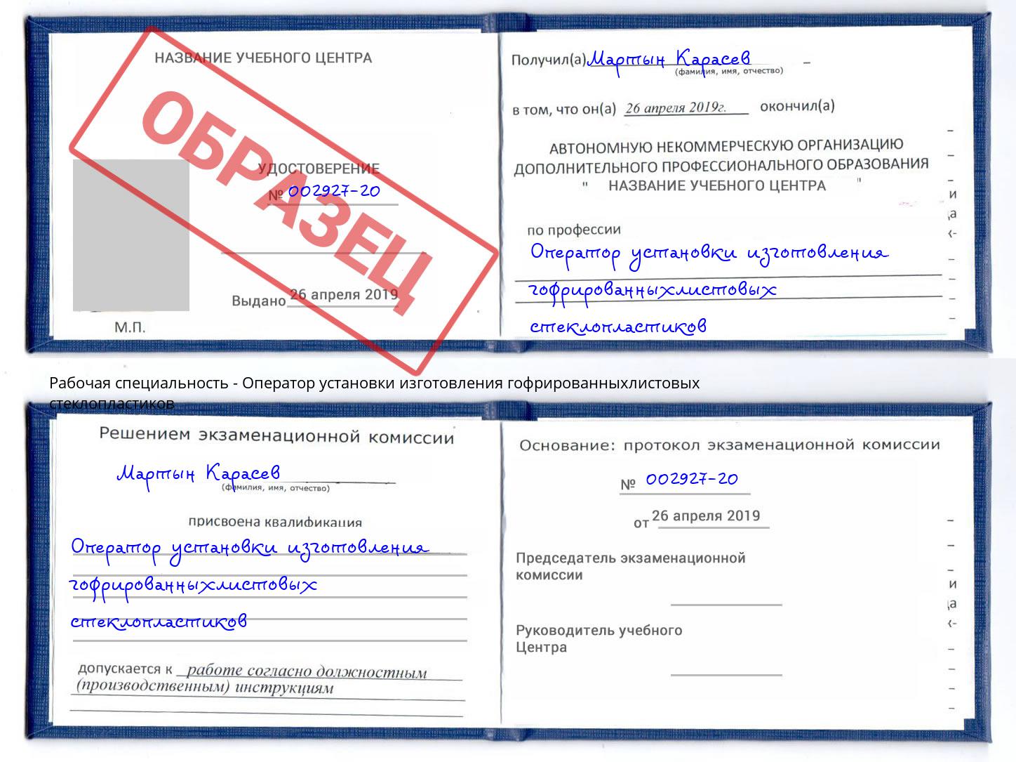 Оператор установки изготовления гофрированныхлистовых стеклопластиков Тулун