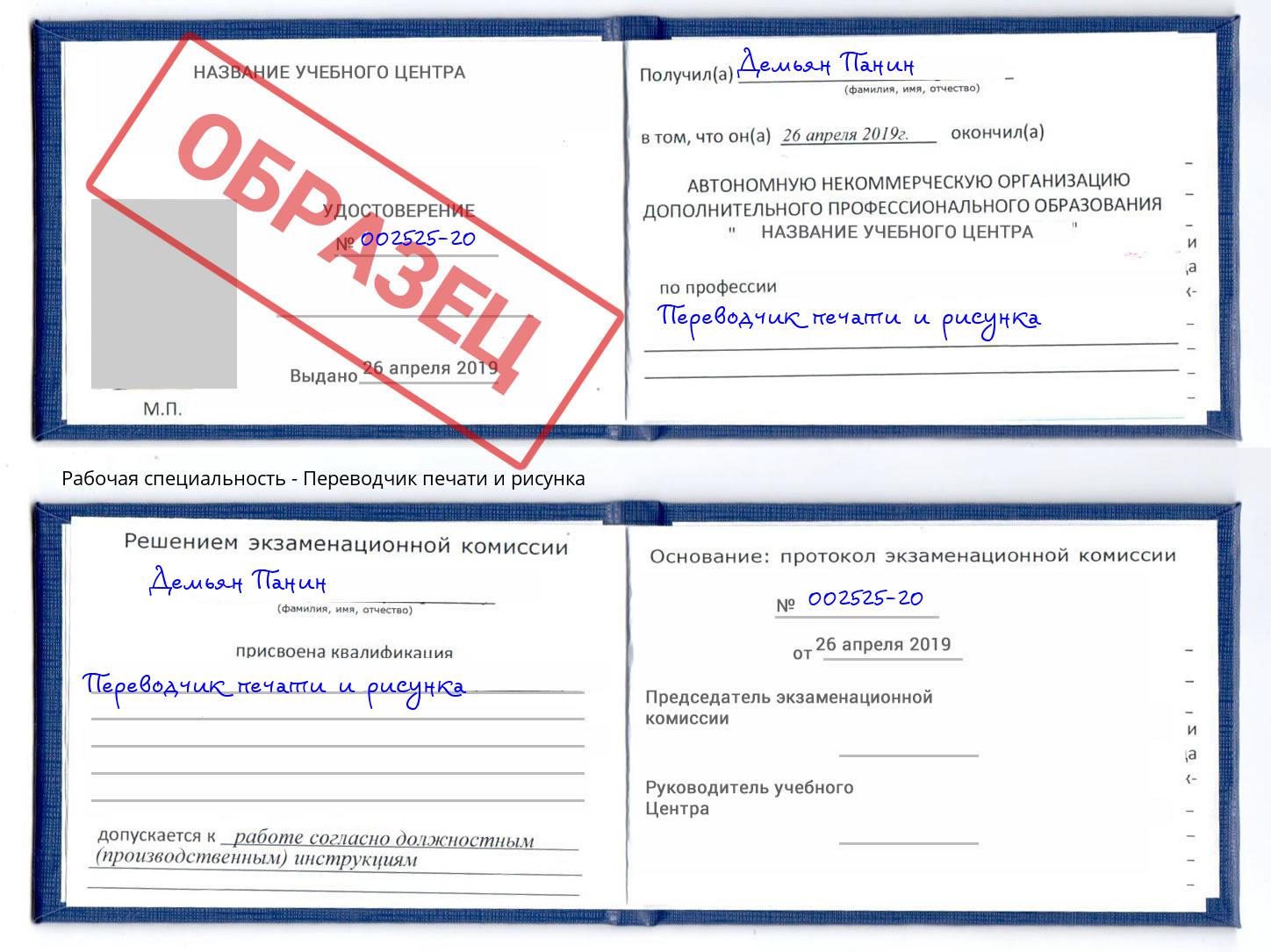 Переводчик печати и рисунка Тулун