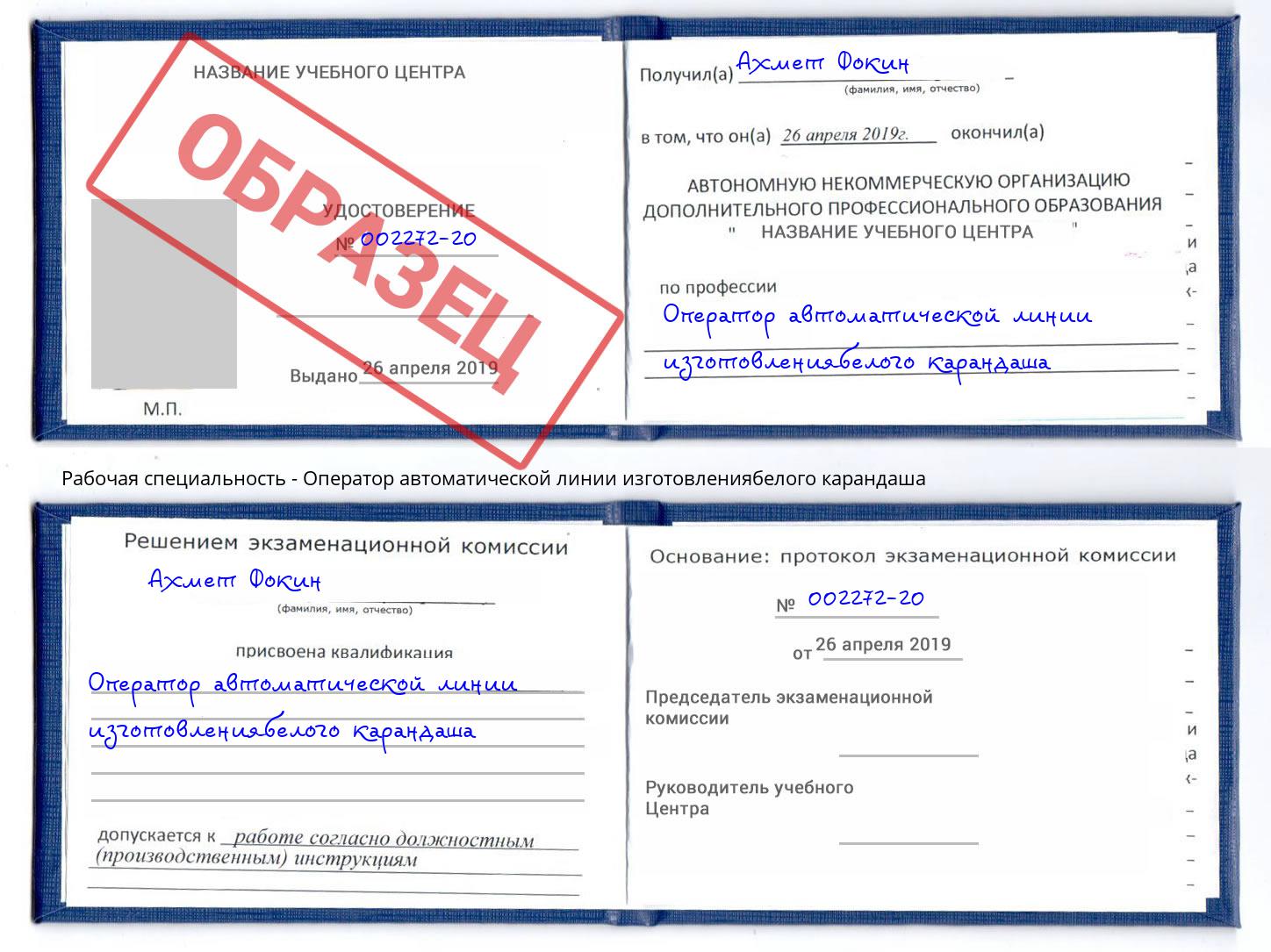 Оператор автоматической линии изготовлениябелого карандаша Тулун