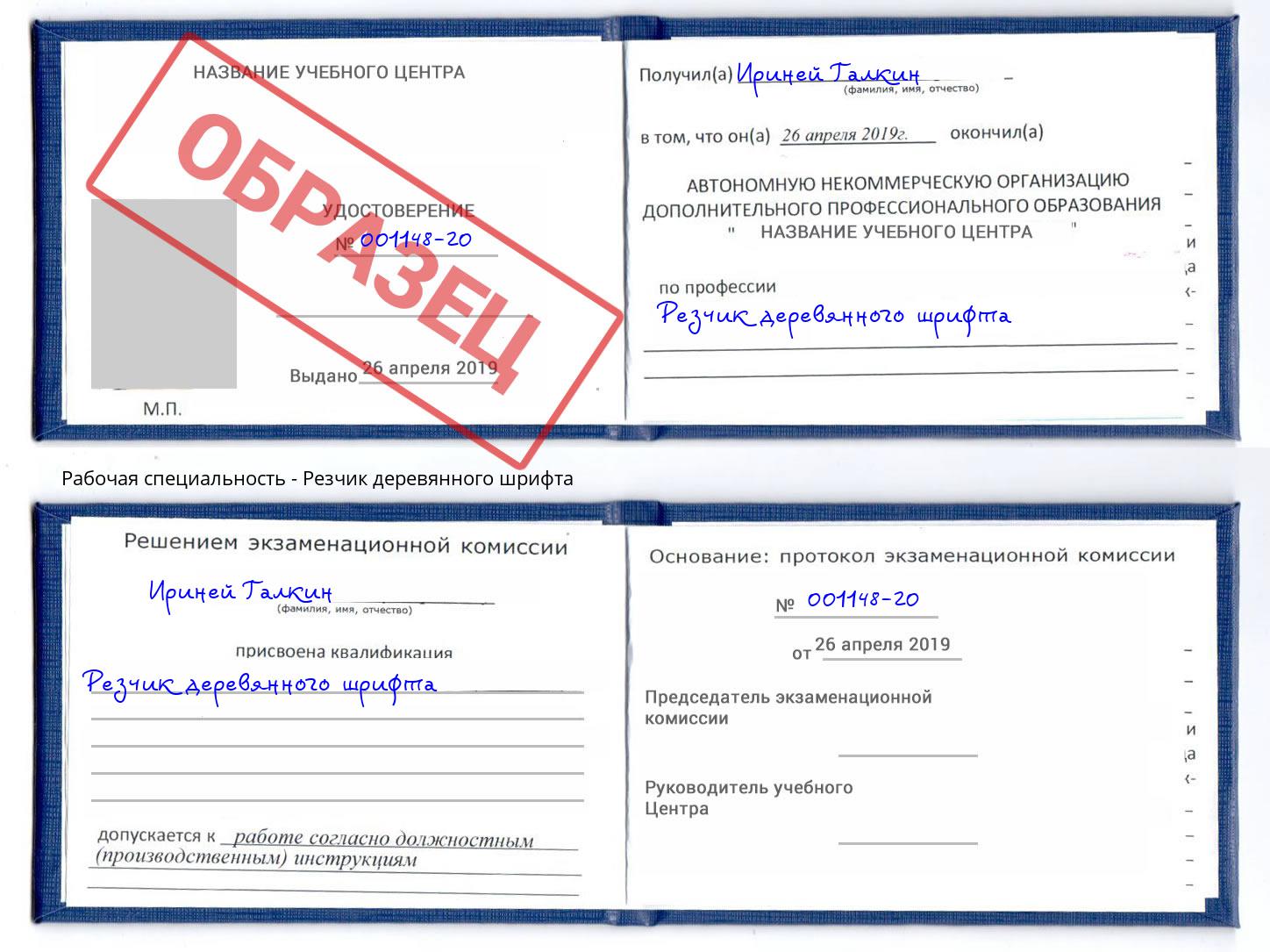 Резчик деревянного шрифта Тулун
