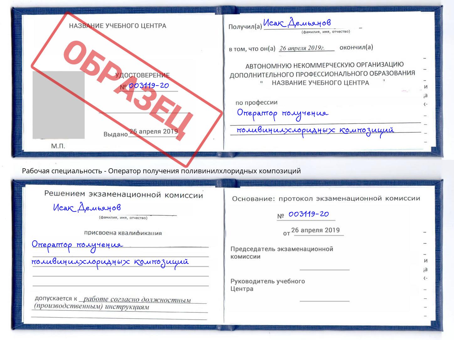 Оператор получения поливинилхлоридных композиций Тулун
