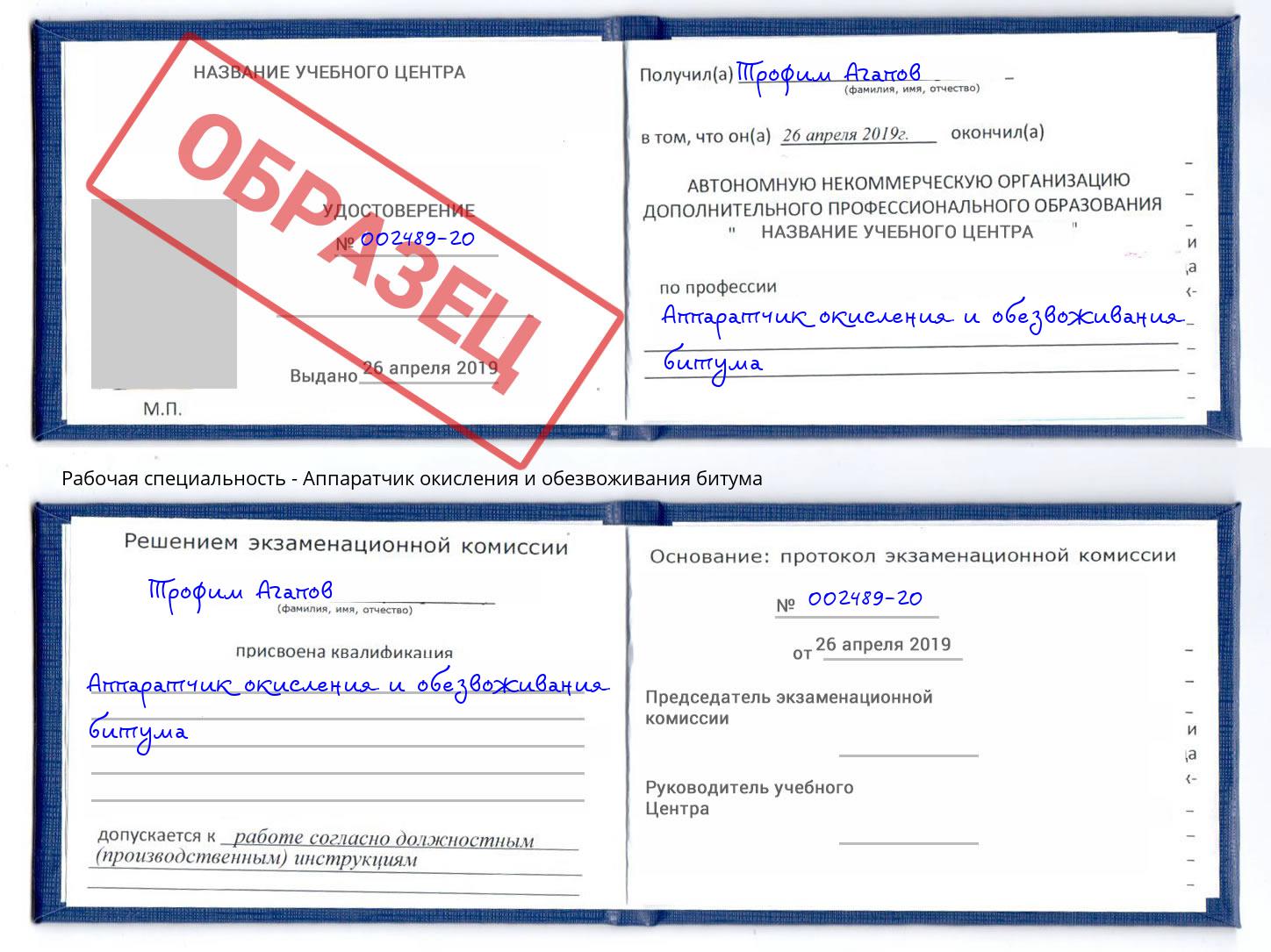 Аппаратчик окисления и обезвоживания битума Тулун