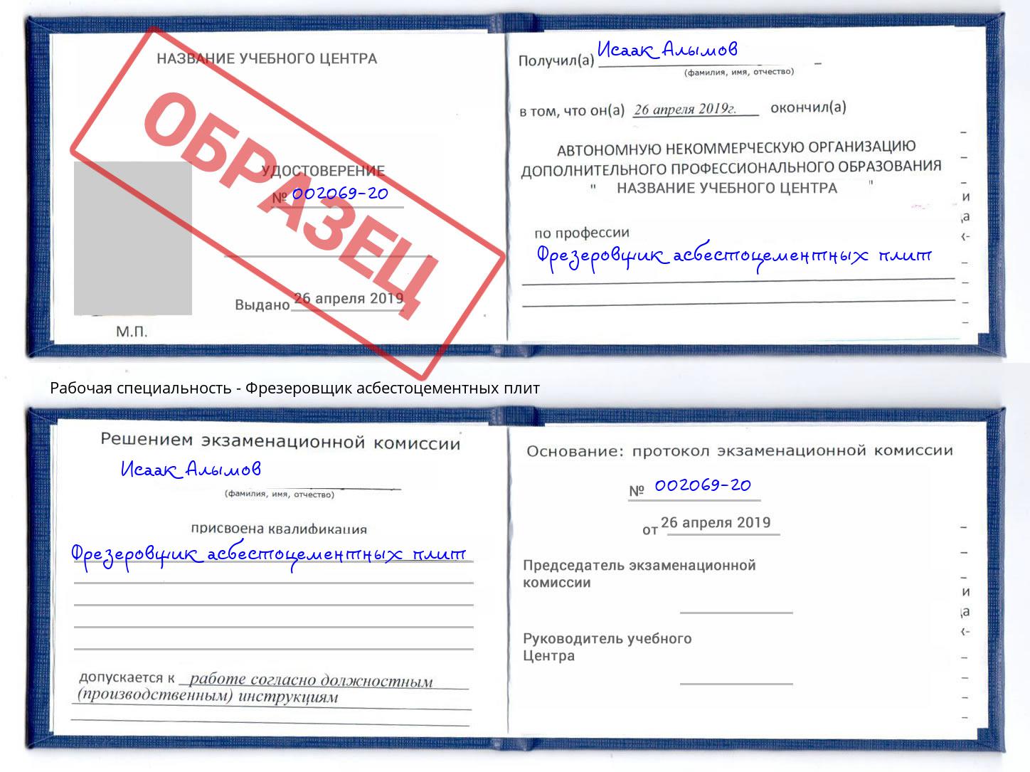 Фрезеровщик асбестоцементных плит Тулун