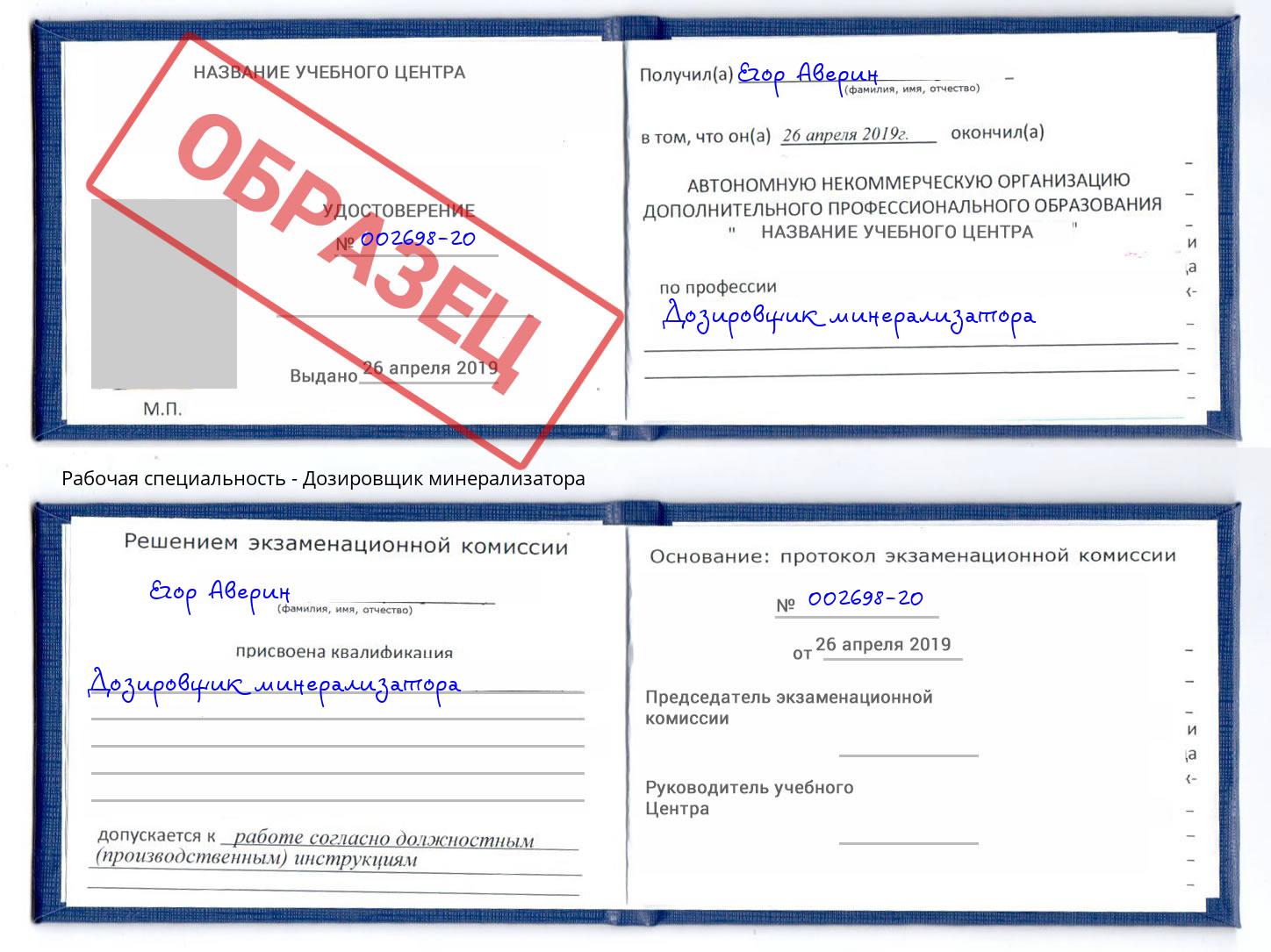 Дозировщик минерализатора Тулун