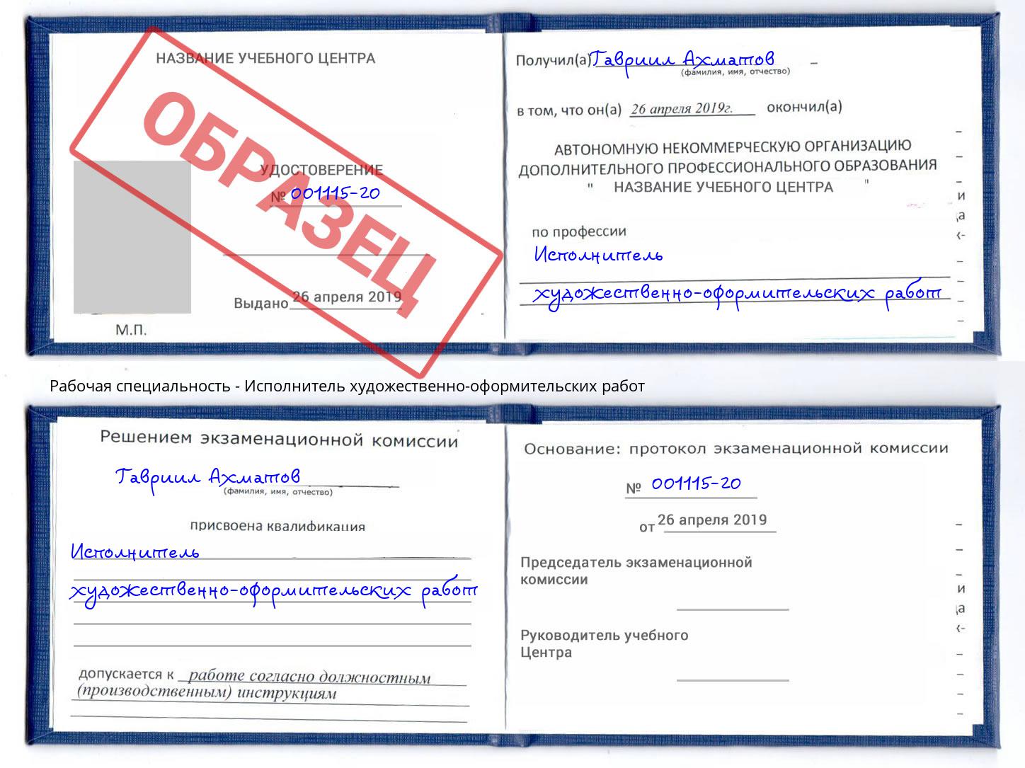 Исполнитель художественно-оформительских работ Тулун
