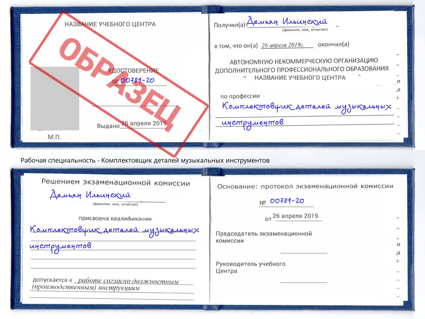 Комплектовщик деталей музыкальных инструментов Тулун
