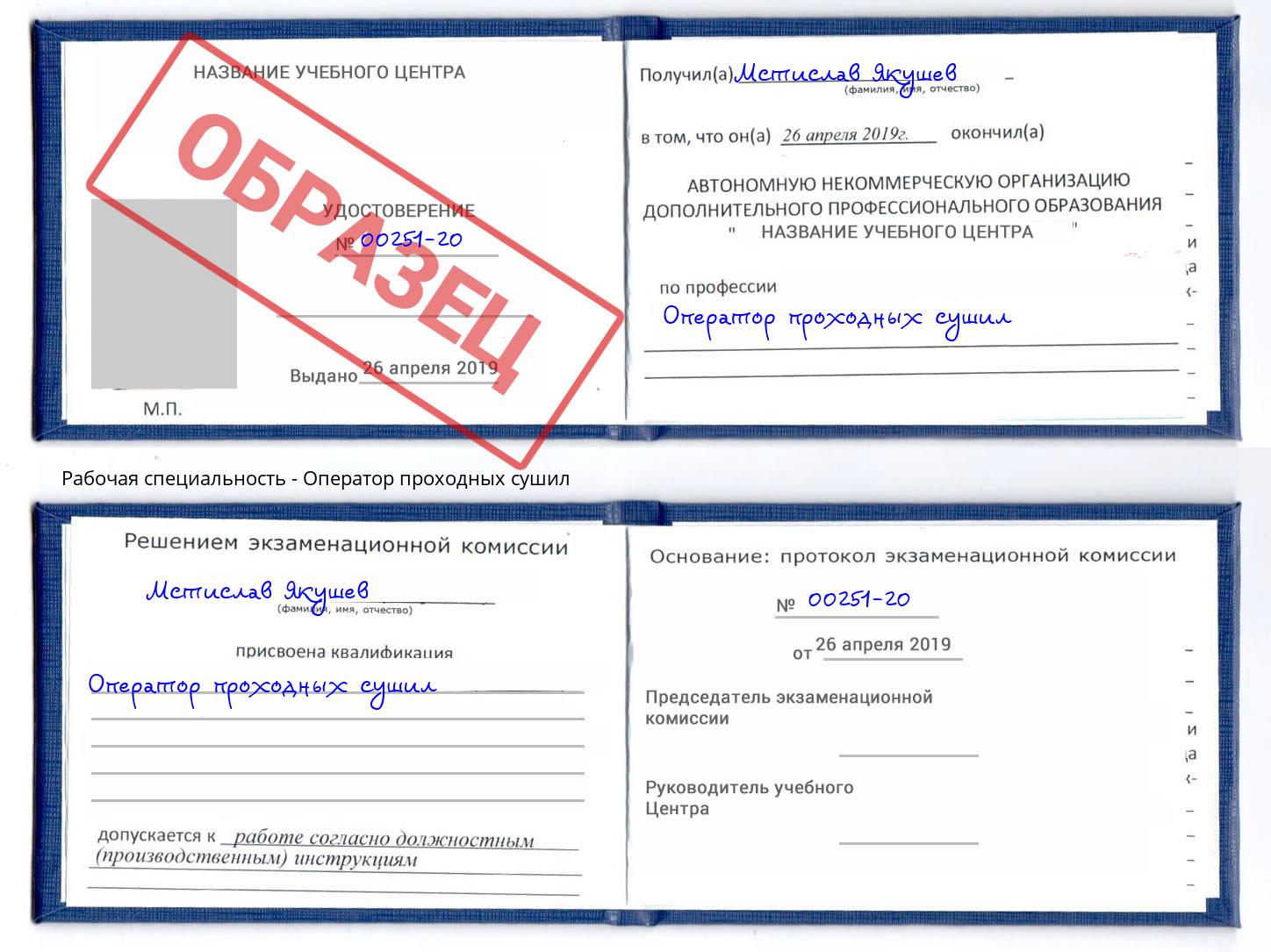 Оператор проходных сушил Тулун