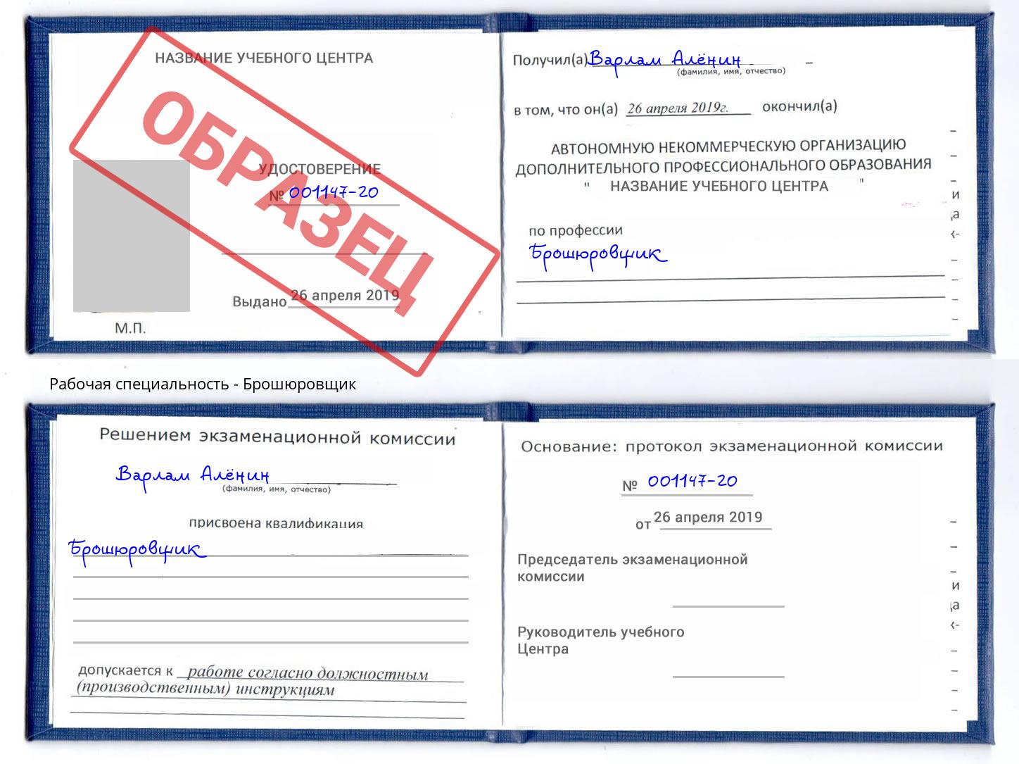 Брошюровщик Тулун