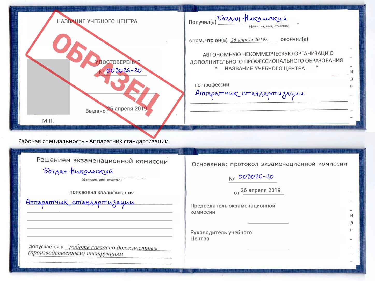Аппаратчик стандартизации Тулун
