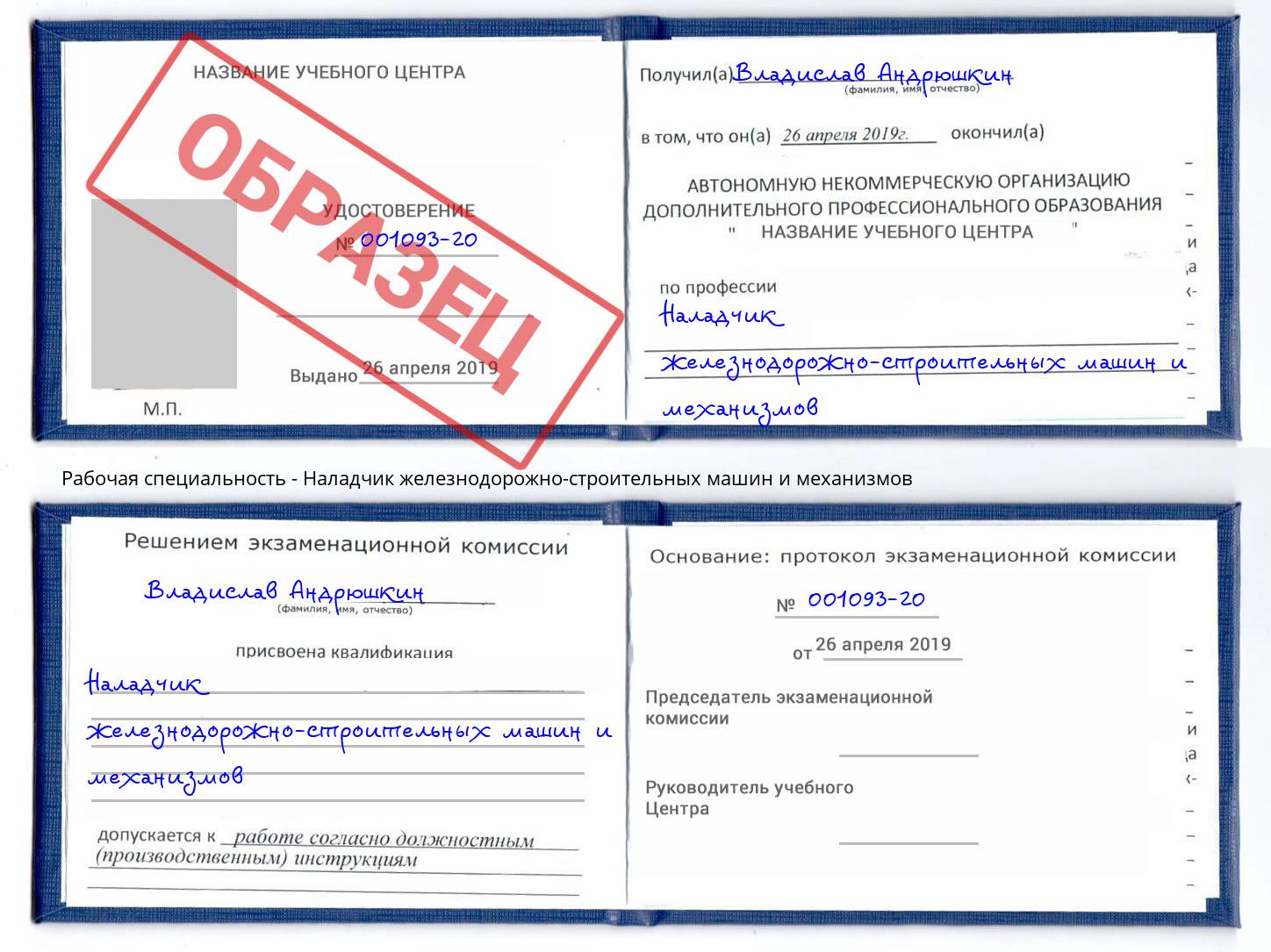 Наладчик железнодорожно-строительных машин и механизмов Тулун