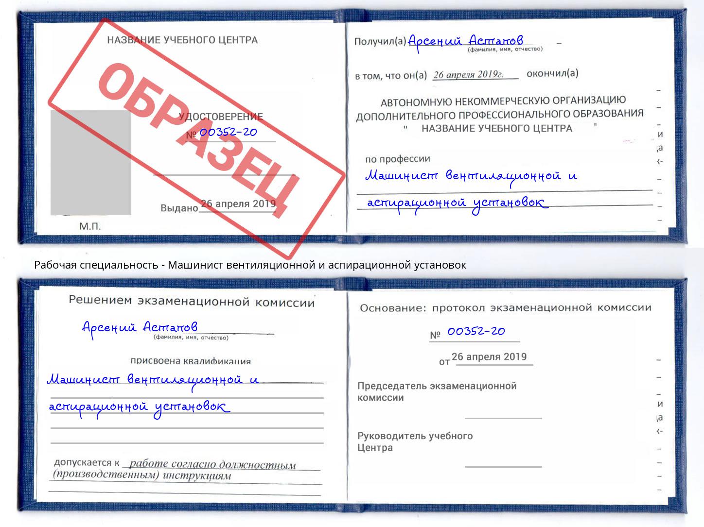 Машинист вентиляционной и аспирационной установок Тулун