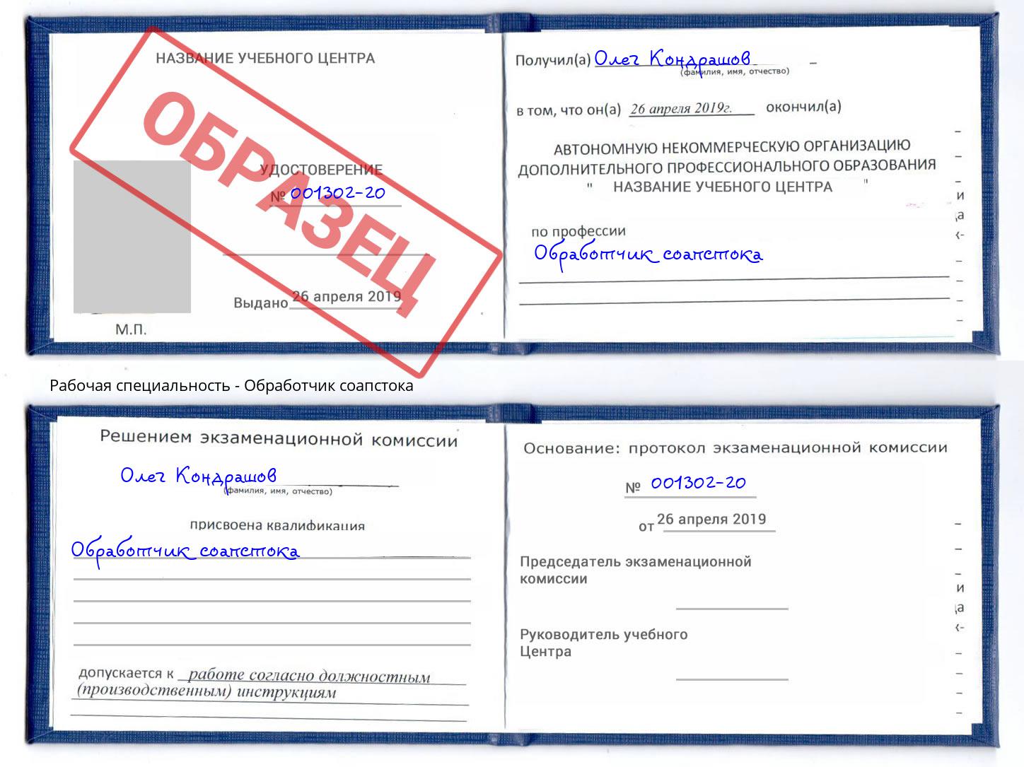 Обработчик соапстока Тулун