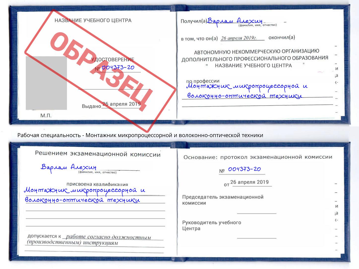 Монтажник микропроцессорной и волоконно-оптической техники Тулун