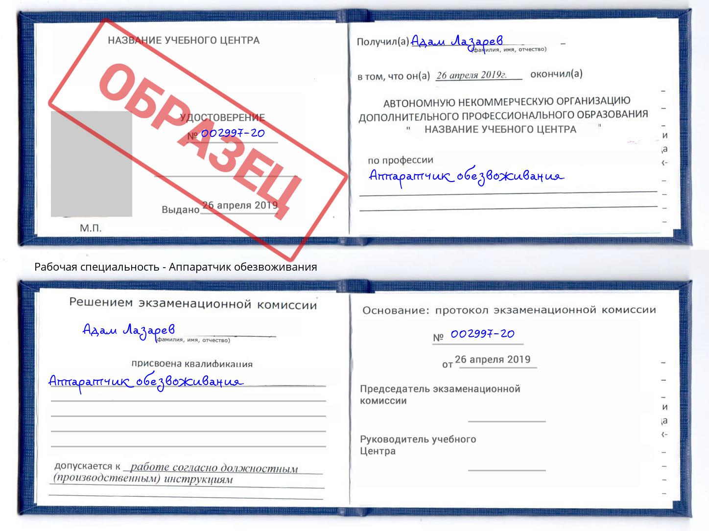 Аппаратчик обезвоживания Тулун