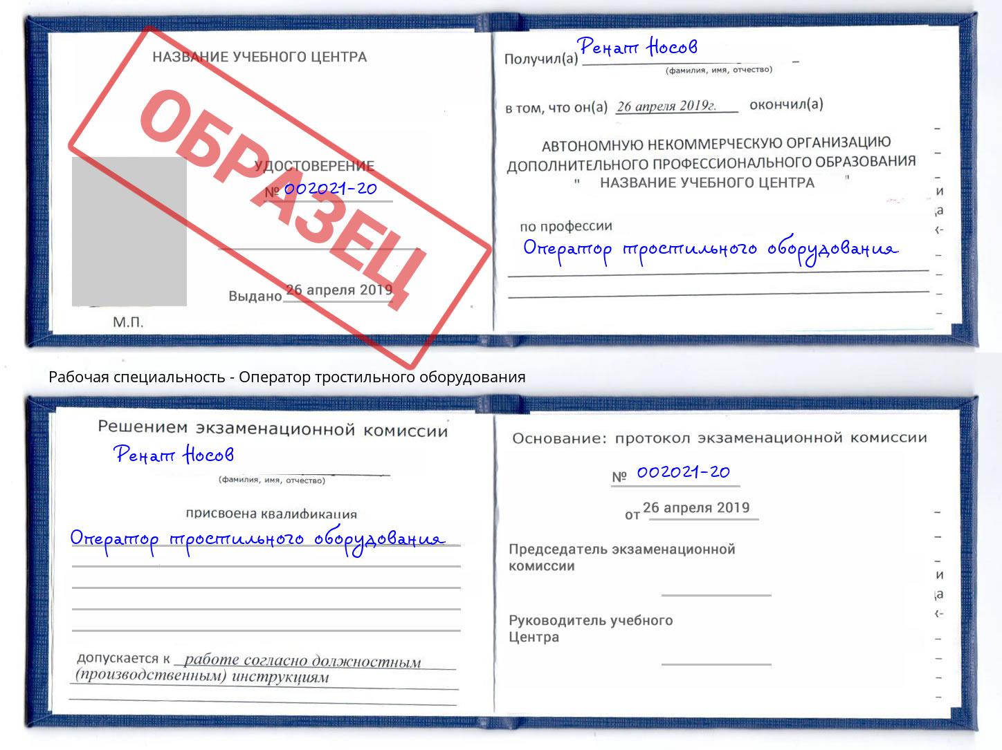 Оператор тростильного оборудования Тулун
