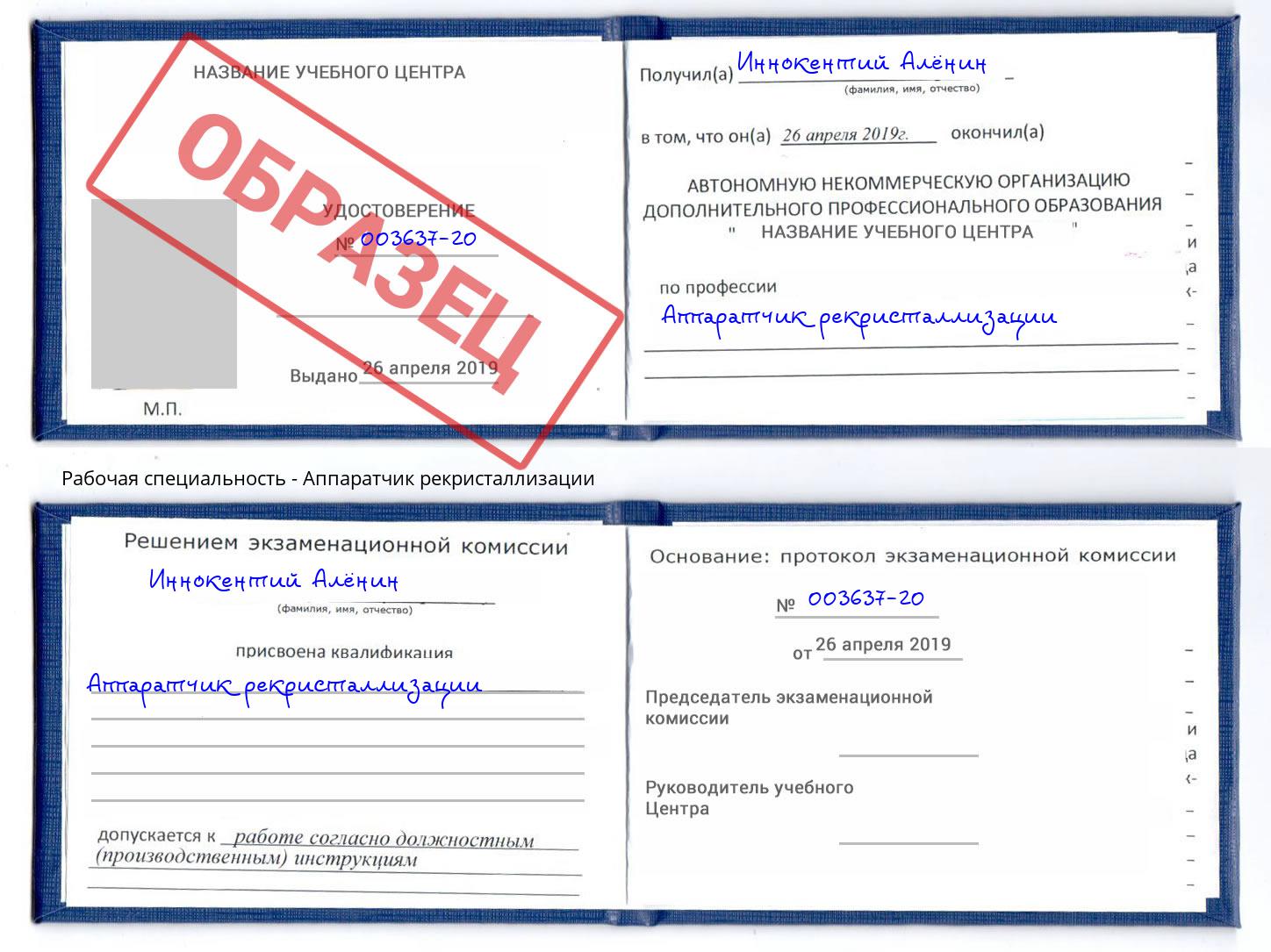 Аппаратчик рекристаллизации Тулун