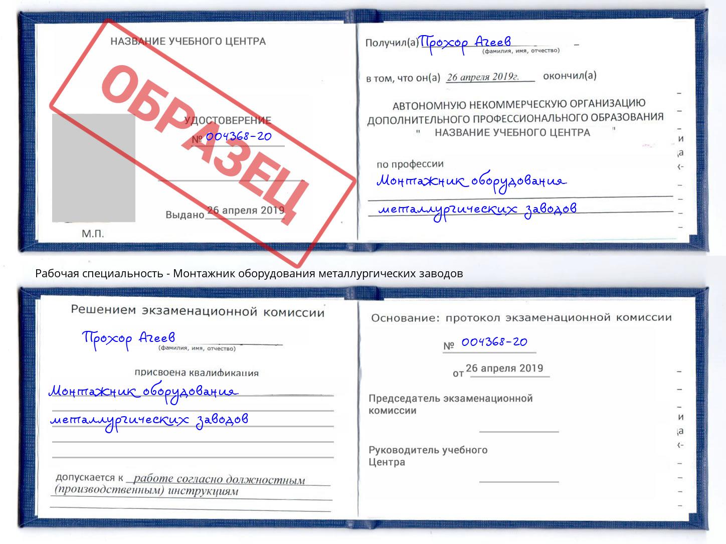 Монтажник оборудования металлургических заводов Тулун