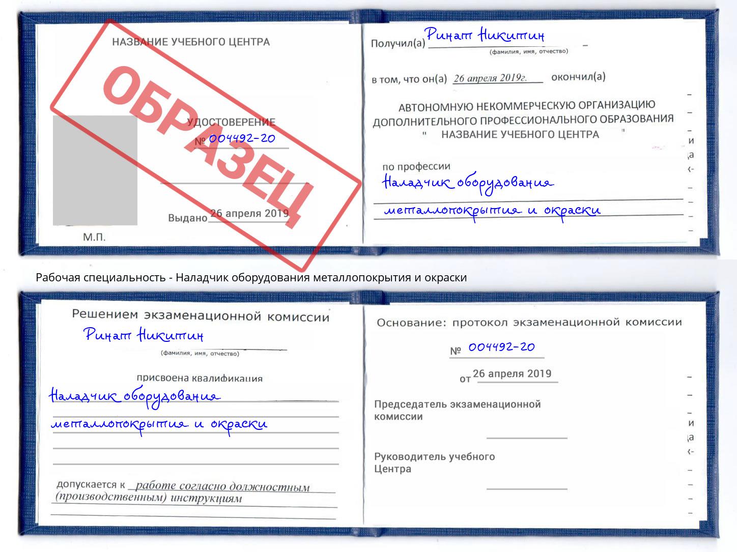 Наладчик оборудования металлопокрытия и окраски Тулун