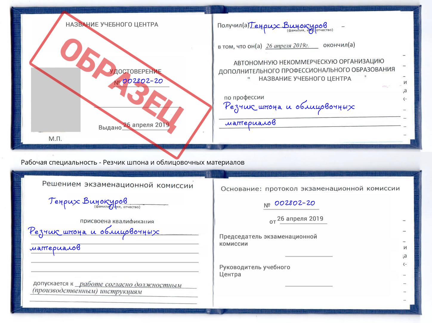 Резчик шпона и облицовочных материалов Тулун