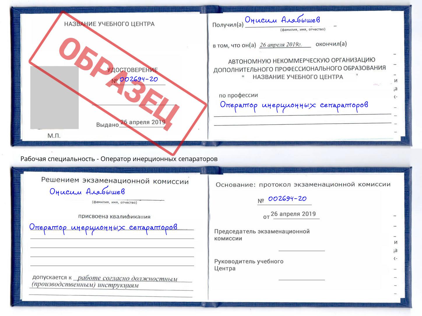 Оператор инерционных сепараторов Тулун