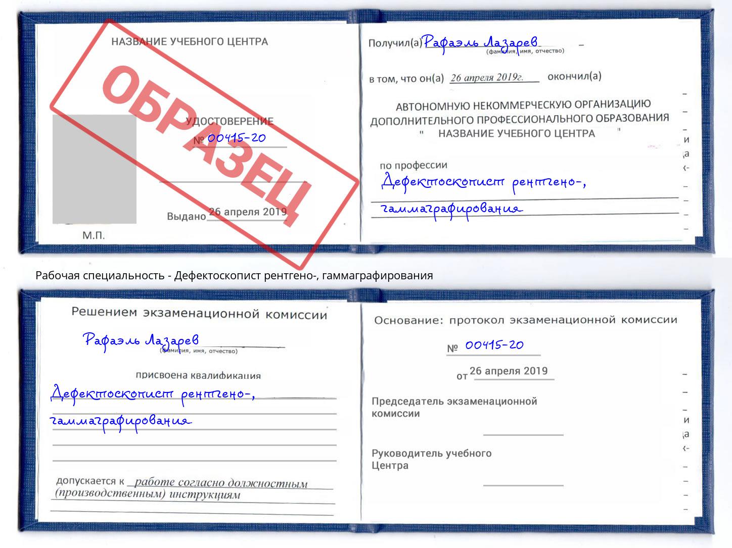 Дефектоскопист рентгено-, гаммаграфирования Тулун