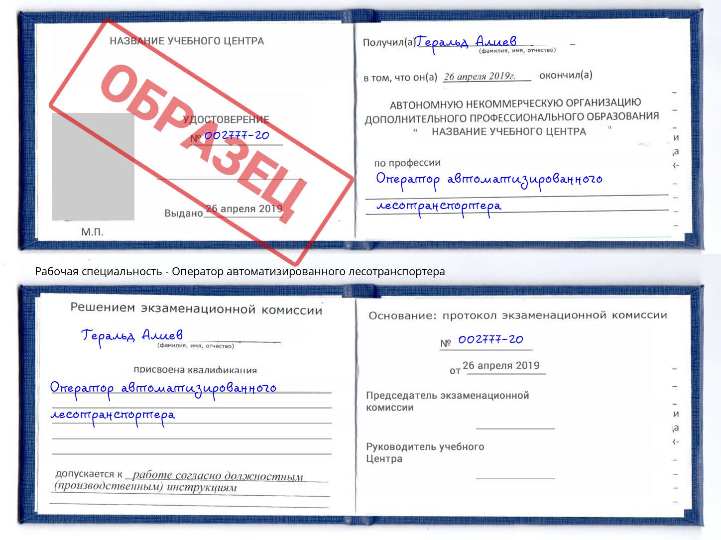 Оператор автоматизированного лесотранспортера Тулун
