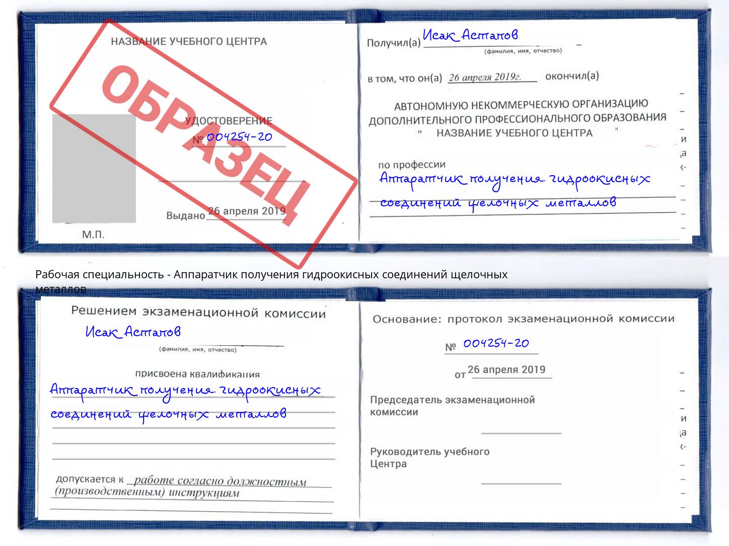Аппаратчик получения гидроокисных соединений щелочных металлов Тулун