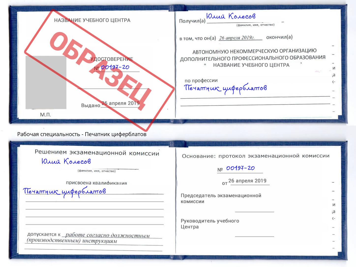 Печатник циферблатов Тулун