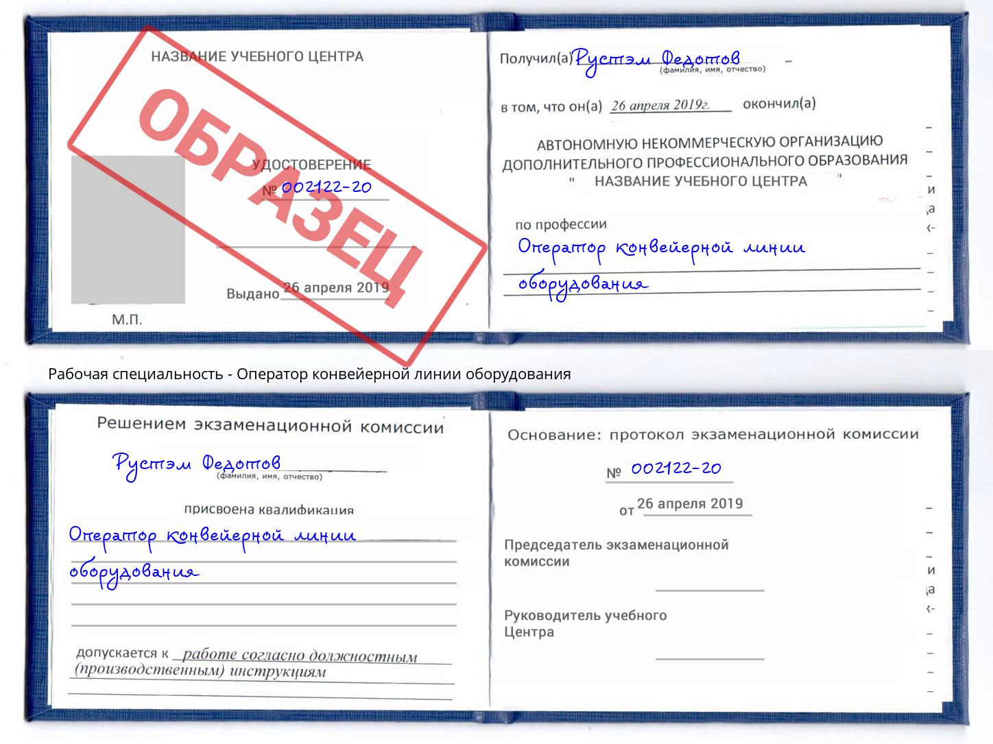 Оператор конвейерной линии оборудования Тулун