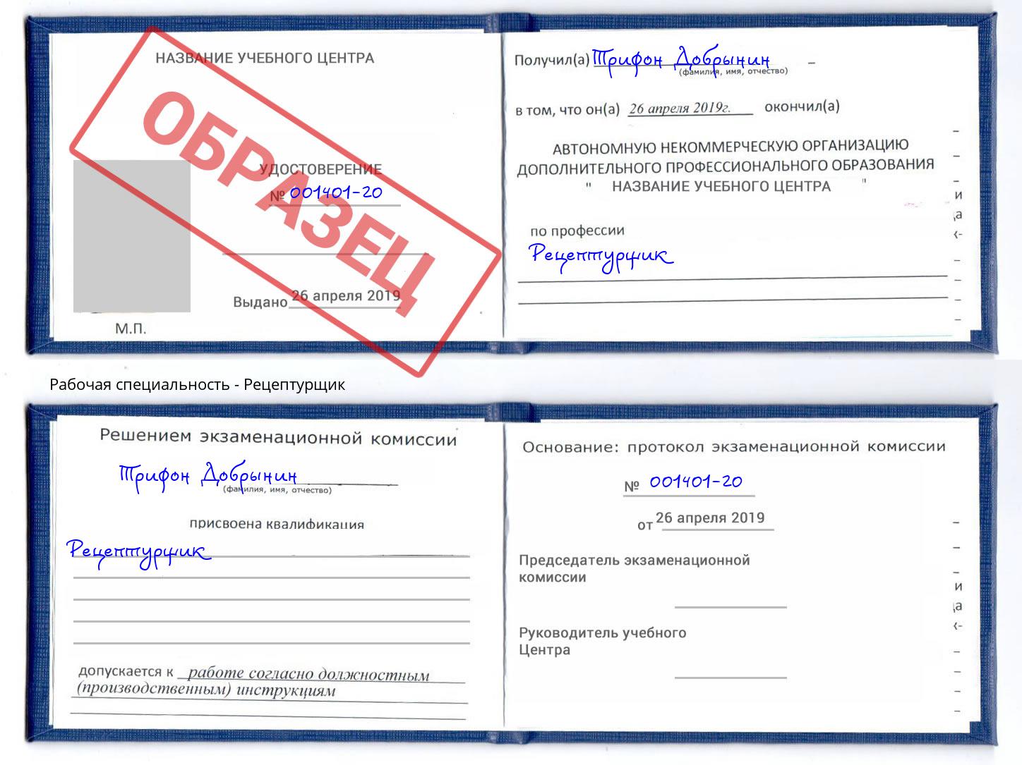 Рецептурщик Тулун