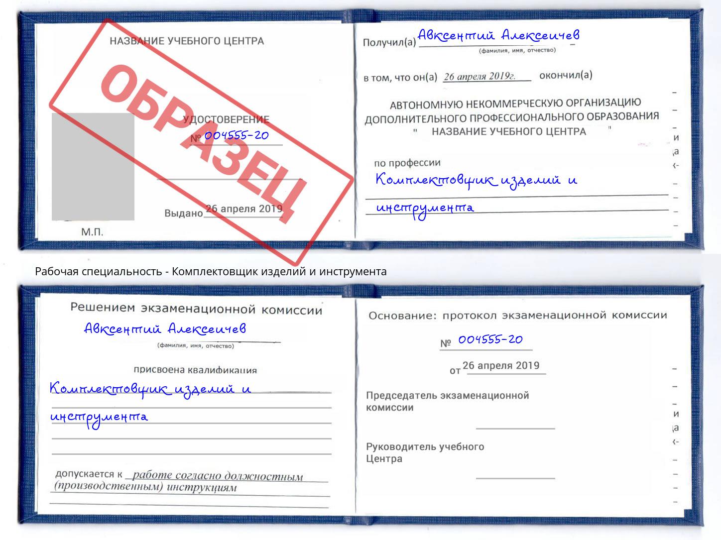 Комплектовщик изделий и инструмента Тулун