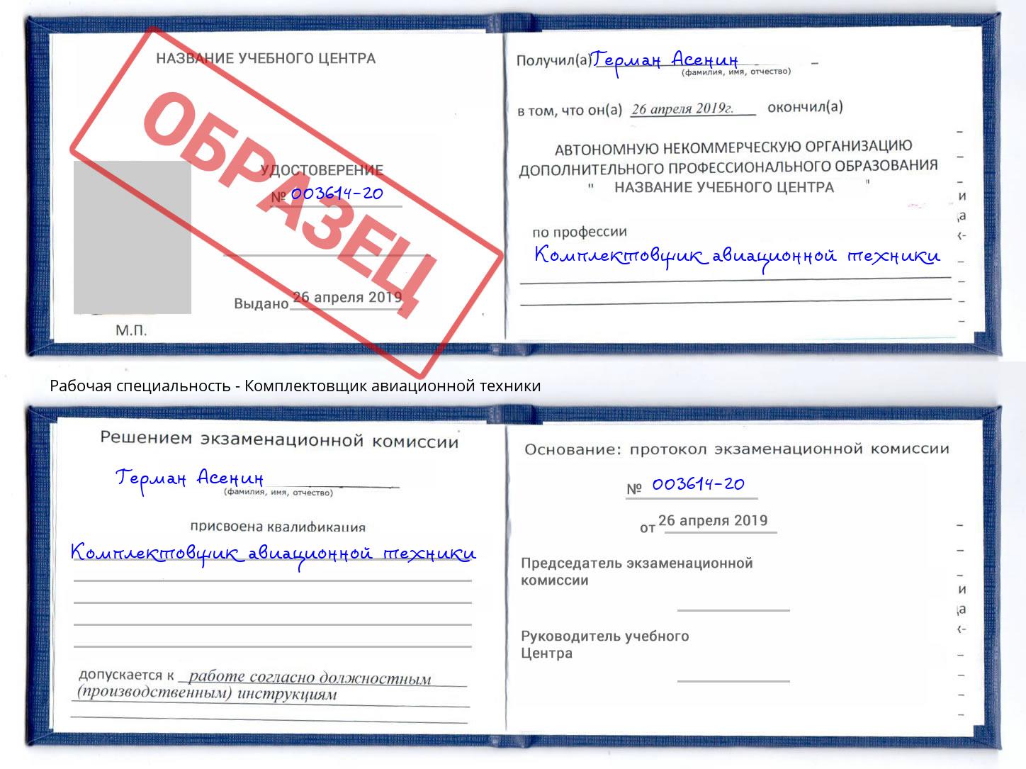Комплектовщик авиационной техники Тулун