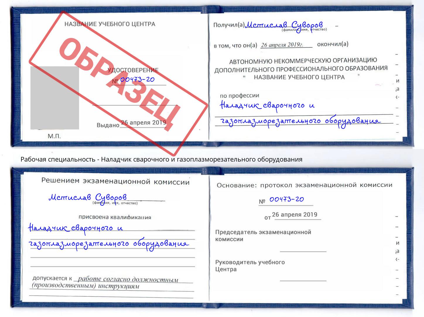 Наладчик сварочного и газоплазморезательного оборудования Тулун