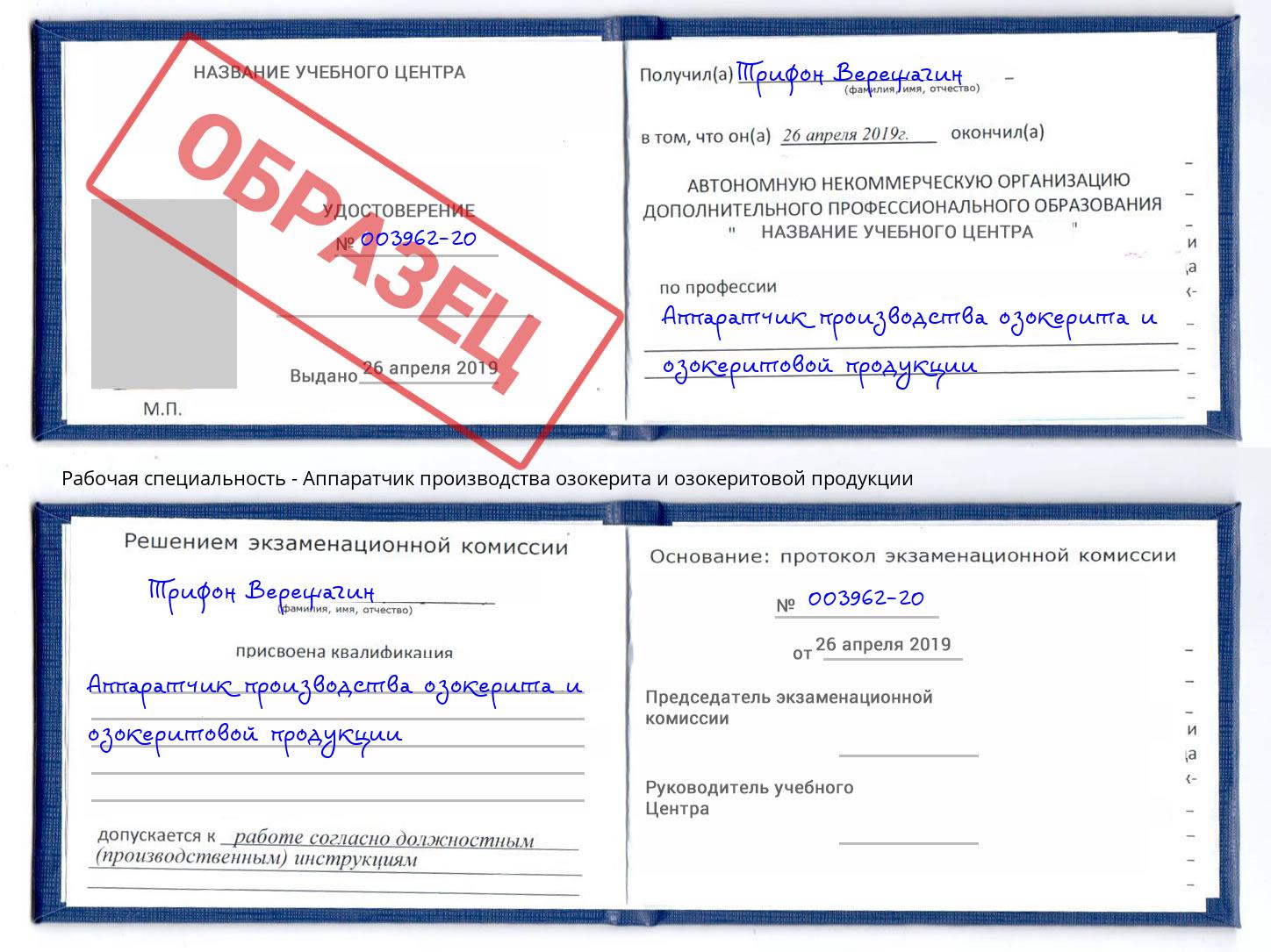 Аппаратчик производства озокерита и озокеритовой продукции Тулун