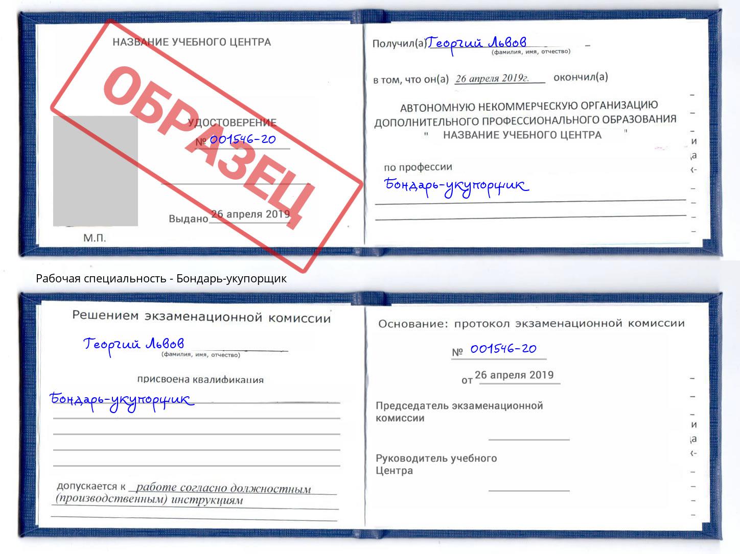 Бондарь-укупорщик Тулун