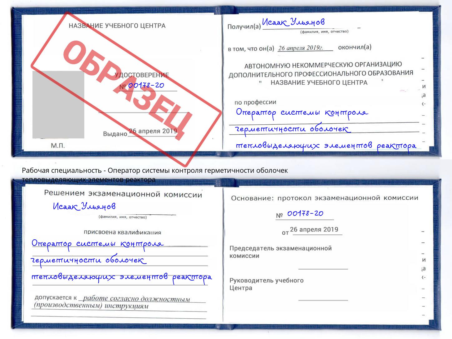Оператор системы контроля герметичности оболочек тепловыделяющих элементов реактора Тулун