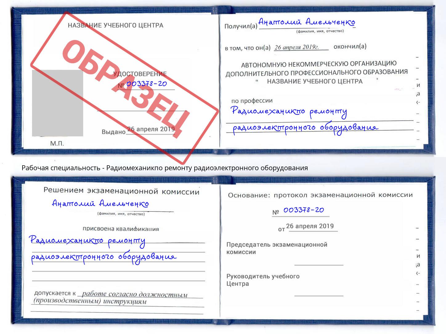 Радиомеханикпо ремонту радиоэлектронного оборудования Тулун