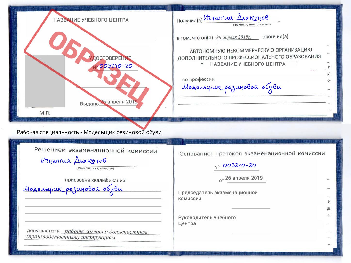 Модельщик резиновой обуви Тулун
