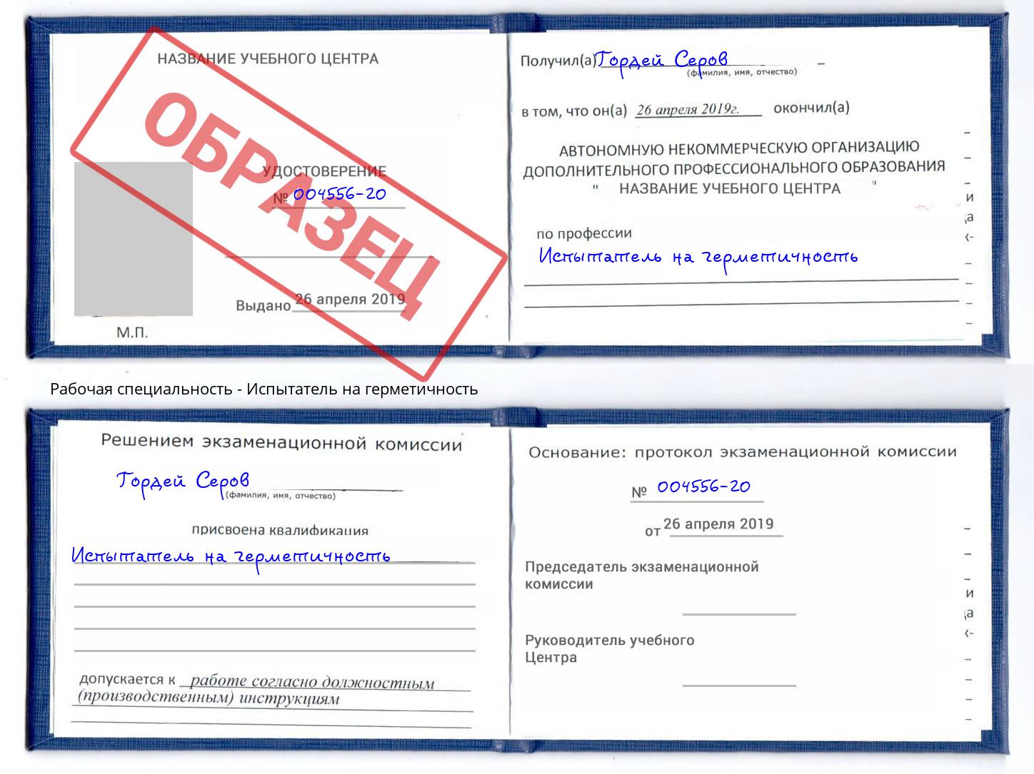 Испытатель на герметичность Тулун