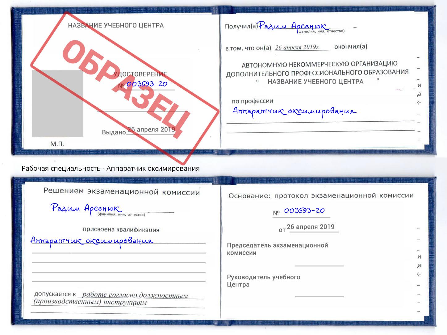 Аппаратчик оксимирования Тулун
