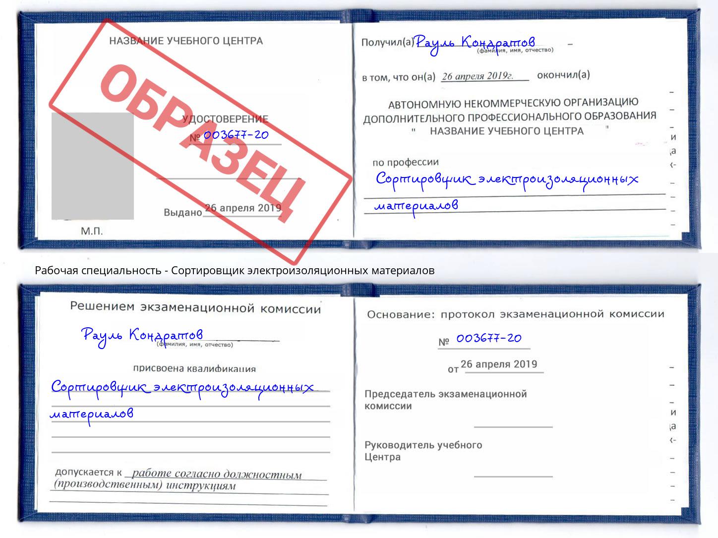 Сортировщик электроизоляционных материалов Тулун