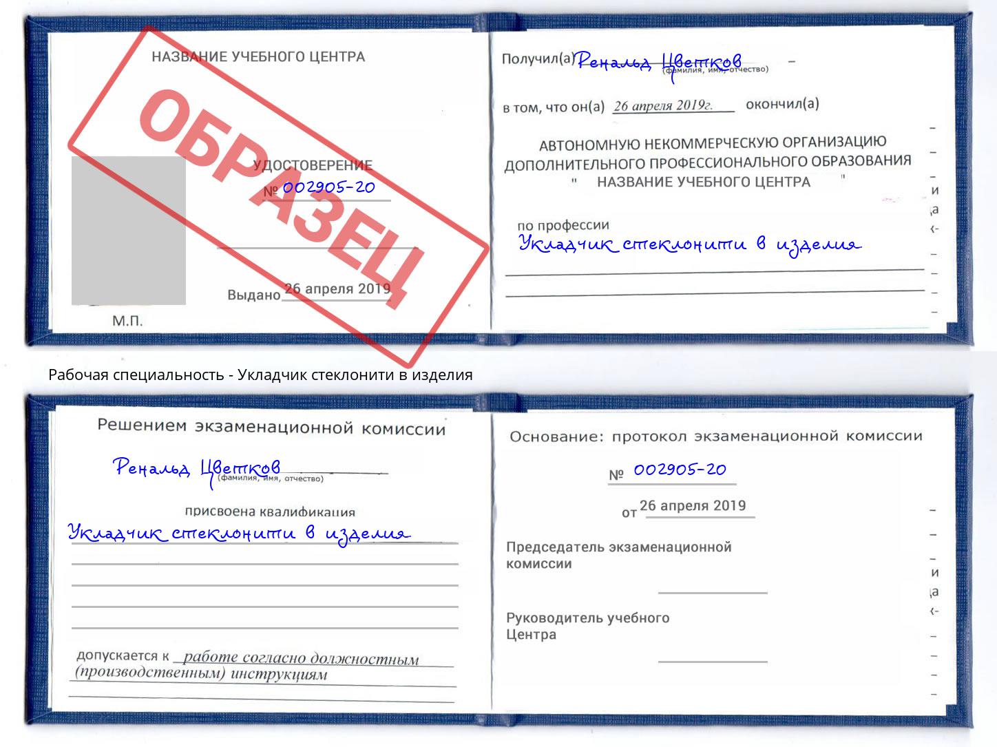 Укладчик стеклонити в изделия Тулун