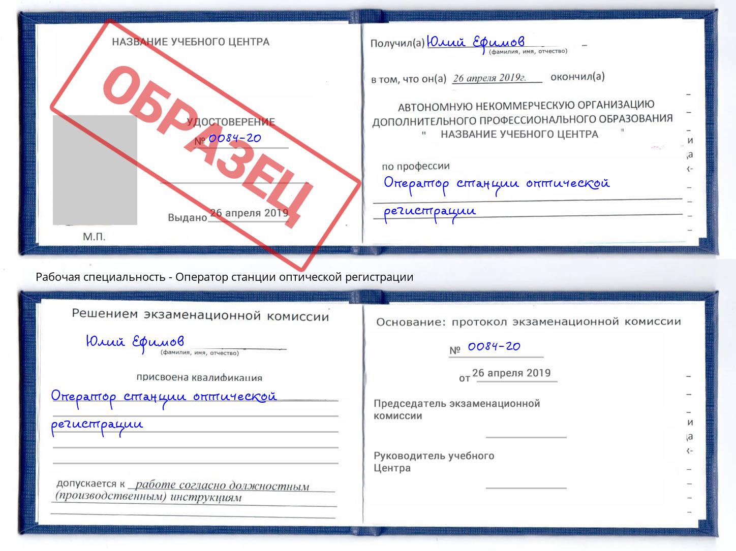 Оператор станции оптической регистрации Тулун