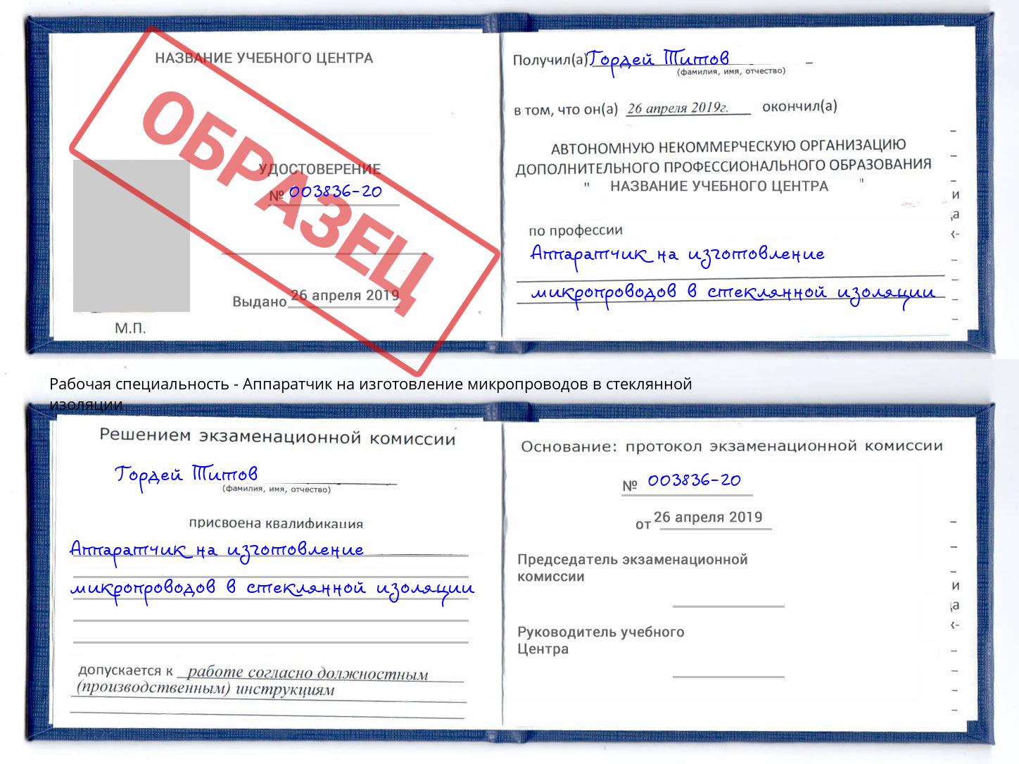 Аппаратчик на изготовление микропроводов в стеклянной изоляции Тулун