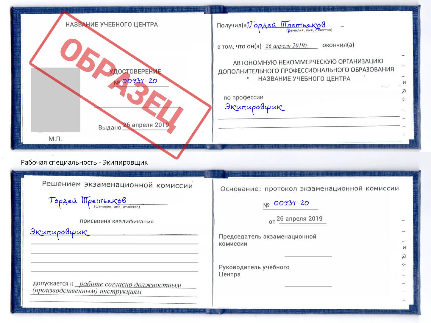 Экипировщик Тулун