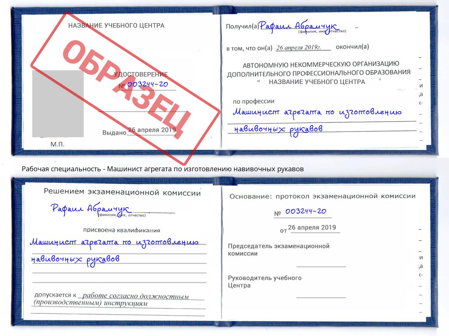 Машинист агрегата по изготовлению навивочных рукавов Тулун