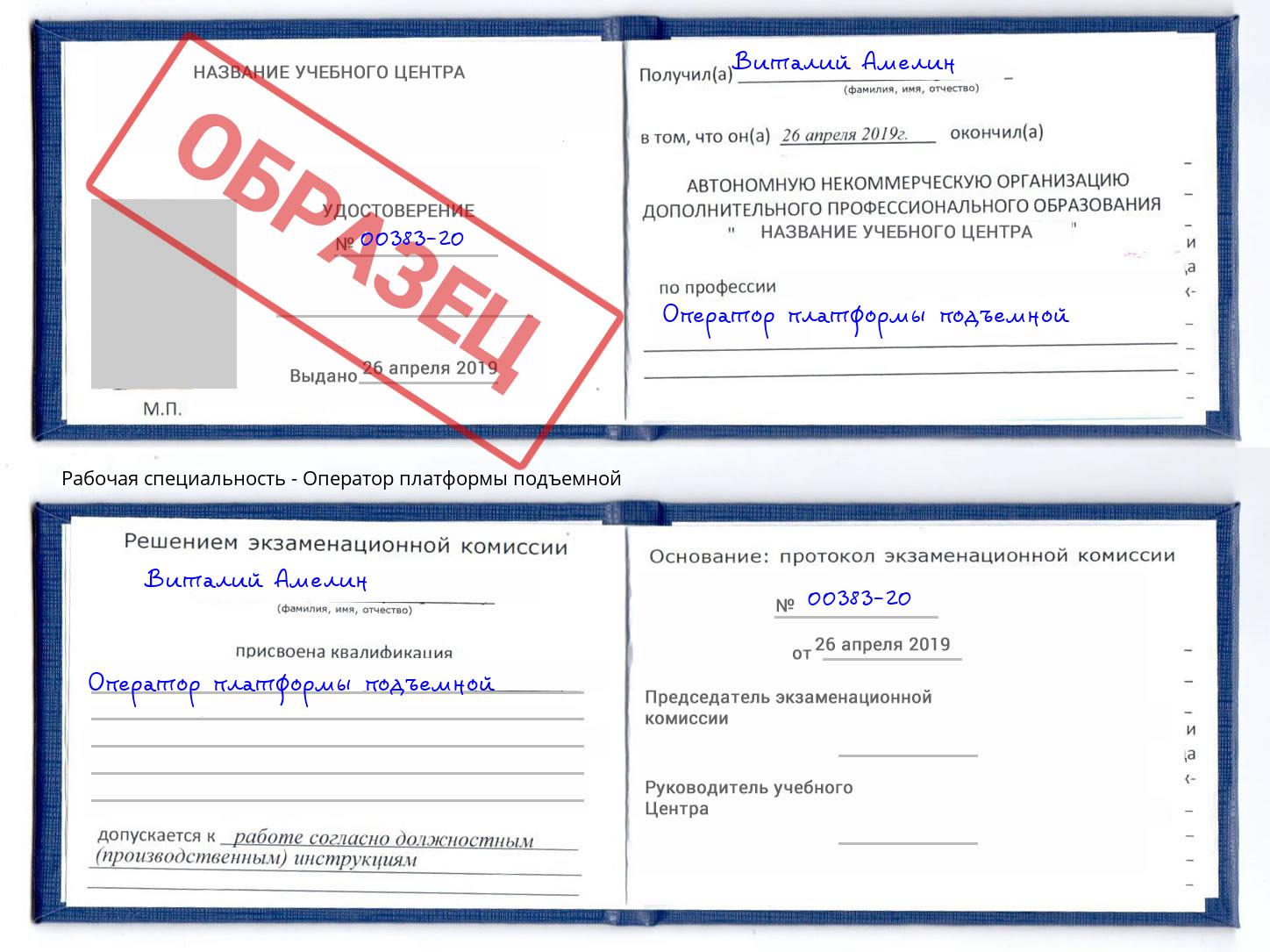 Оператор платформы подъемной Тулун